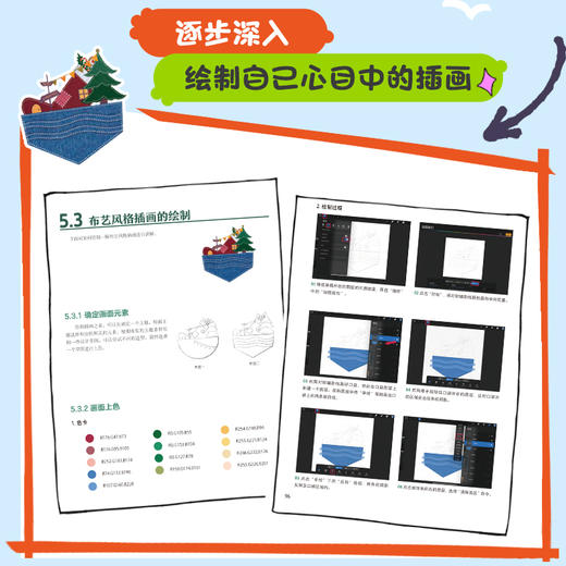 Procreate绘画基础教程 解锁iPad插画绘制新技能 ipad绘画教程书插画设计临摹画册板绘商业插画绘制实战 商品图3