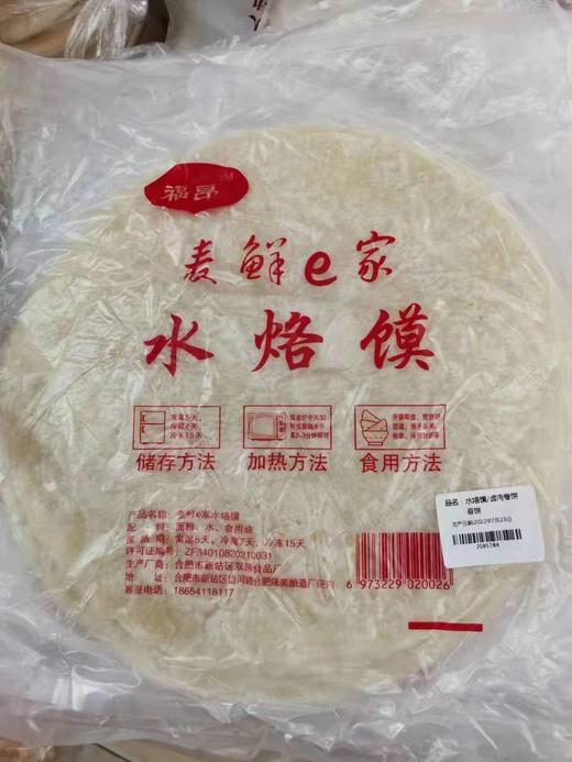 【HFS】水烙馍（7张） 400g/袋 商品图1