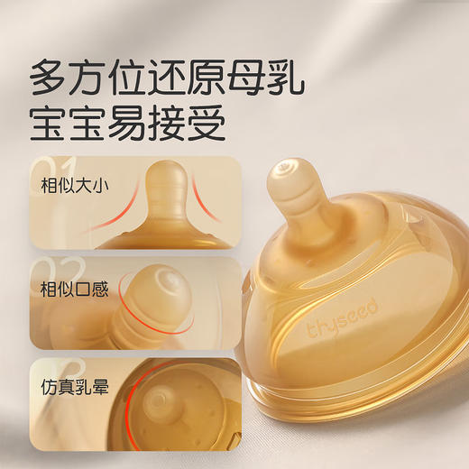thyseed世喜断奶奶嘴（18个月以上） 商品图3