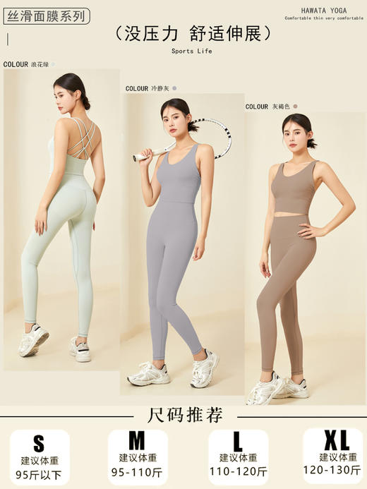 哈瓦塔（新色上架）春季新款面膜超薄柔软裸感瑜伽服H340102 商品图7