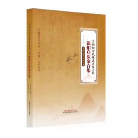 张扣启医案合集
