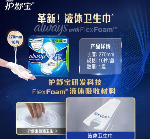 护舒宝液体卫生巾棉柔夜用270mm 10片装 商品图2
