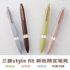 日本三菱UNI模块笔style+fit彩色替芯多功能五合一新限定笔杆 商品缩略图0
