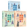 课里名人课外读(全3册) 商品缩略图0