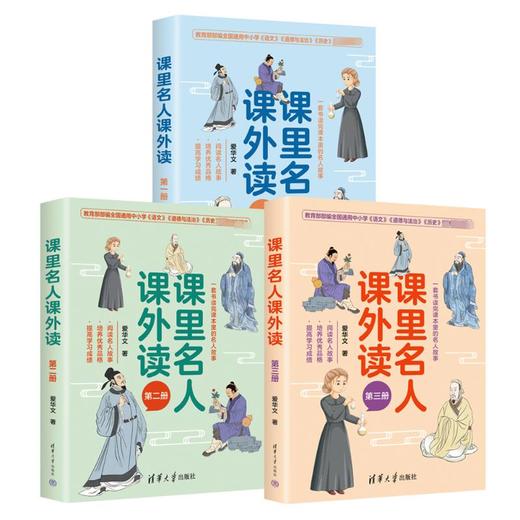 课里名人课外读(全3册) 商品图0