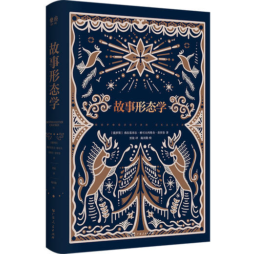 故事形态学 商品图0