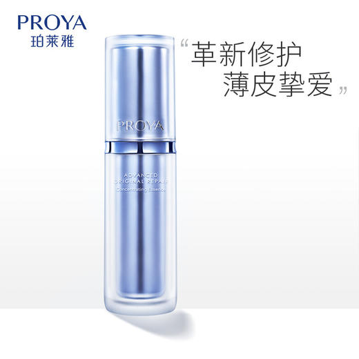 (PROYA)珀莱雅精华液 源力精华 肌源修护优效精华露30ml 保湿补水,滋润营养 心选到家 商品图1