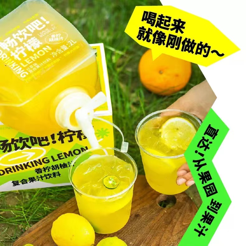 【“柠檬共和国”香柠胡柚汁】1瓶/份（净含量：2L/瓶）