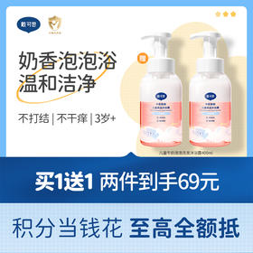 戴可思儿童沐浴露洗发水二合一牛奶泡泡婴儿宝宝洗护用品♥