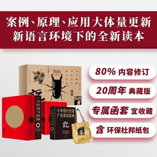 小丰广告创作系列  |  20周年纪念版礼盒，基于汉语视角的文案实操工具书，真正意义上手把手教你写文案 商品图1