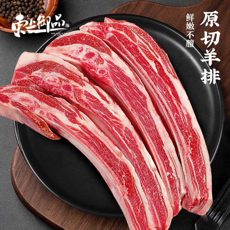 心选丨【东上御品】原切羊排 1250g*2袋