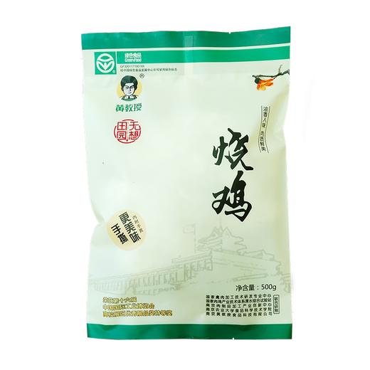 黄教授普装烧鸡500g 商品图0