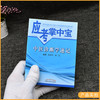 中医诊断学速记（应考掌中宝）吴承玉 徐征 著 中国中医药出版社中医诊断学口袋书考试十三五十四五教材配套用书 商品缩略图2
