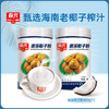 速溶椰子粉400g*2 罐 椰香浓郁 即冲即饮  商品缩略图0