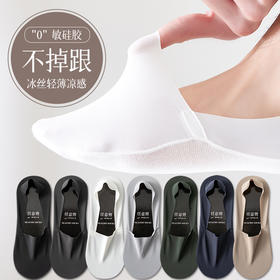 【超薄男士船袜，7双装！】夏季必备！轻薄透气，防臭不闷热，硅胶防滑设计，完美运动伴侣。隐形网眼细节设计更时尚，让你在炎炎夏日也能保持清爽舒适。