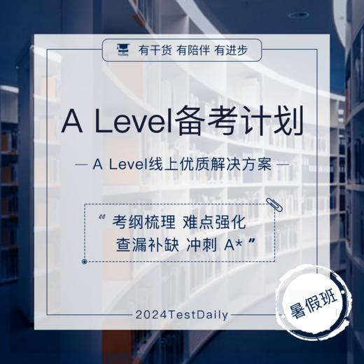 9.7 A Level备考计划 || CIE考试局@TD-2024 商品图0