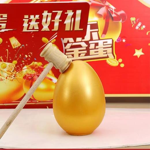 金蛋抽奖道具砸金蛋20cm15cm 1个 开业庆典年会活动创意大金蛋节日商务氛围开业仪式 商品图1
