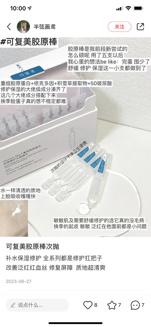 可复美胶原棒次抛精华 商品图6