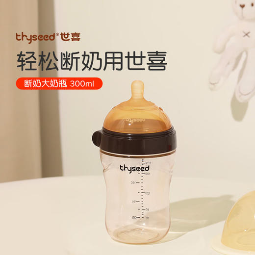 thyseed世喜大宝宝奶瓶（0-3个月）300ml 商品图1