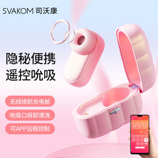 【口袋潮玩 吮吸必入火爆款】SVAKOM 司沃康尔姬APP女用品吮吸秒潮远程神器成人性情趣玩具 商品图2