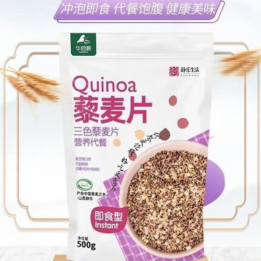 华启顺有机三色藜麦片 500g袋装 商品图1