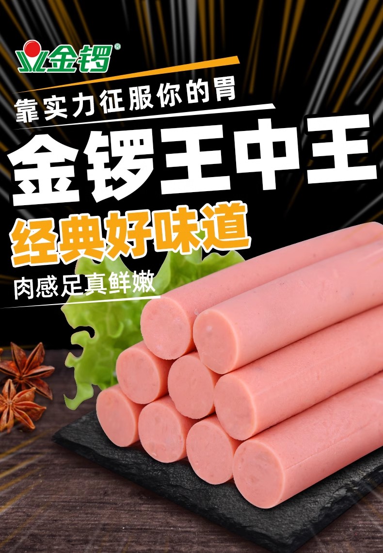 11下架)am金锣王中王优级火腿肠50g*10支