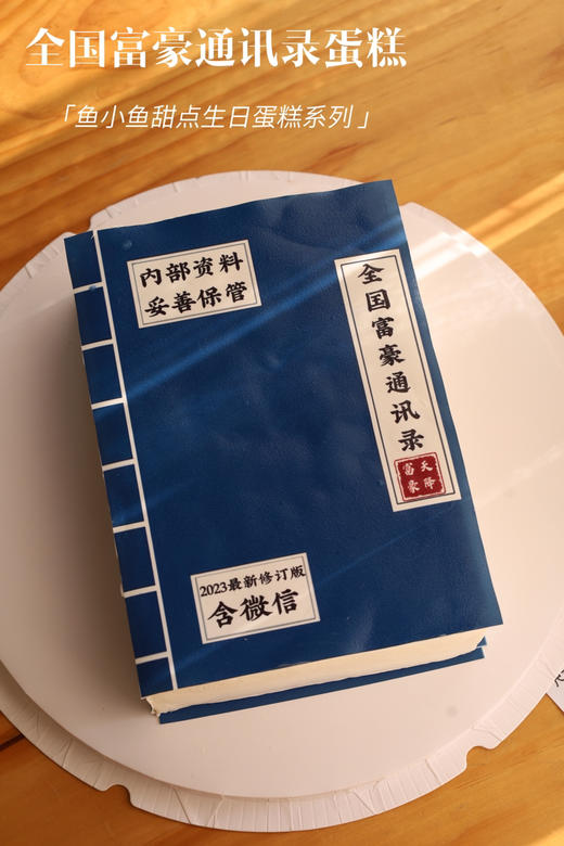 全国富豪通讯录 商品图3