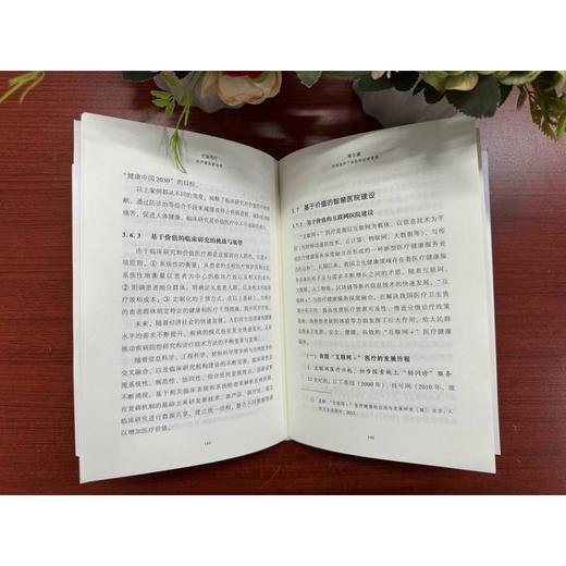 价值医疗 医疗服务新未来 商品图3