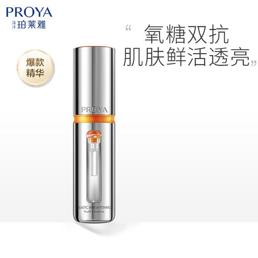 (PROYA)珀莱雅精华液 双抗精华 双抗焕亮精华液30ml 保湿补水,滋润营养 心选到家 商品图3