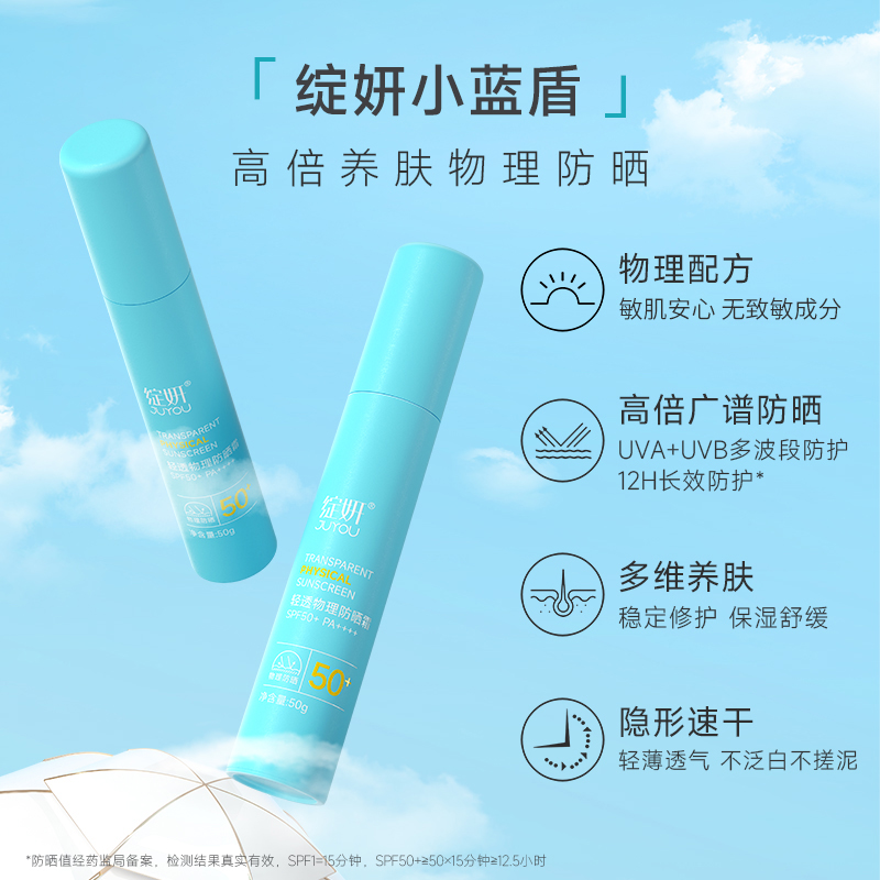 绽妍轻透物理防晒霜50g/瓶（SPF50+）【小蓝盾防晒】