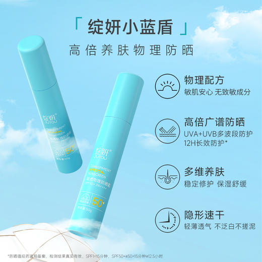 绽妍轻透物理防晒霜50g/瓶（SPF50+）【小蓝盾防晒】 商品图0