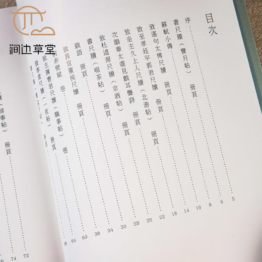 【绝版好书】故宫法书新编《宋 苏轼墨迹》两册全，八开176页，高清晰度，台北故宫博物院出版 商品图2