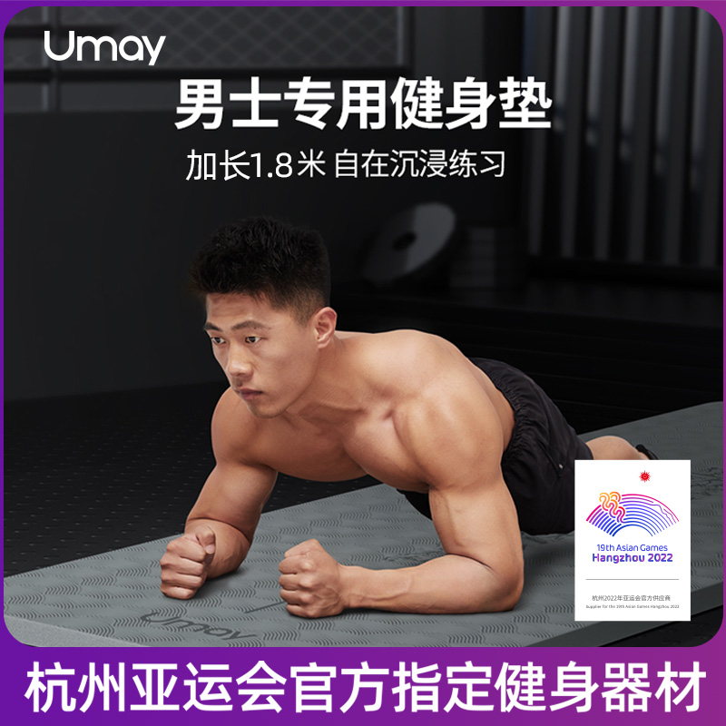 Umay/佑美瑜伽垫家用跳绳减震垫男士健身垫瑜珈防滑防震运动静音