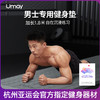 Umay/佑美瑜伽垫家用跳绳减震垫男士健身垫瑜珈防滑防震运动静音 商品缩略图0