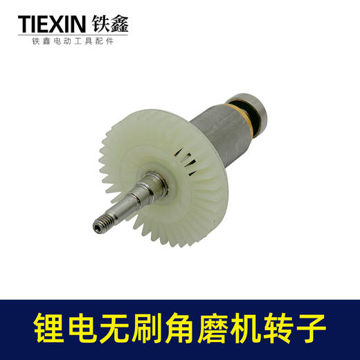 【货号07674】大功率锂电无刷角磨机转子电机4830无刷角磨机充电角磨机电机 商品图3