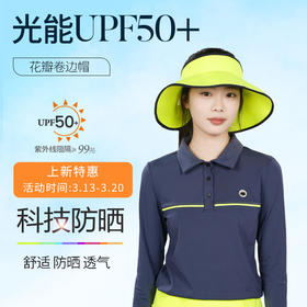【上新促销】【预售4月初发货】2024新款 HOII/后益 Mr.HoseaHo 花瓣卷边帽遮阳帽防晒帽[福利品]