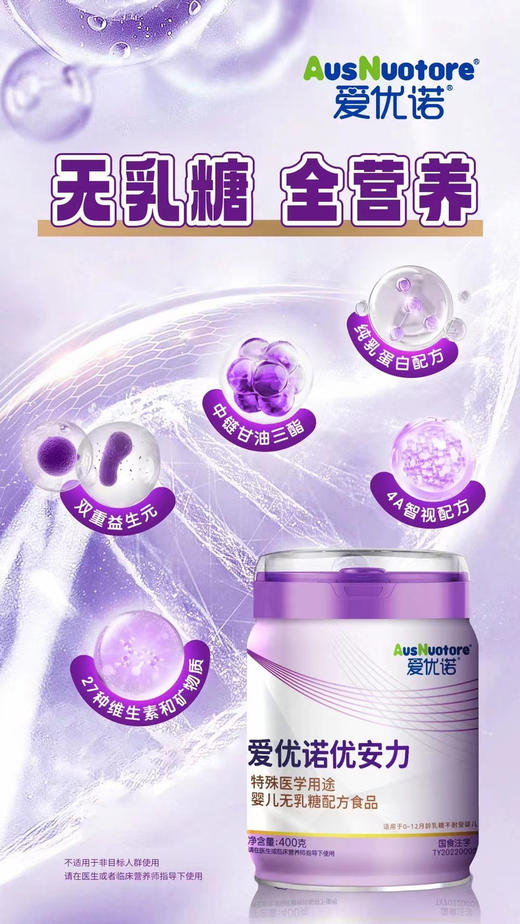 优安力特殊医学用途婴儿无乳糖奶粉一罐168元 商品图2