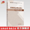 思想政治理论课与中医药文化 许佳 主编 中国中医药出版社 商品缩略图0