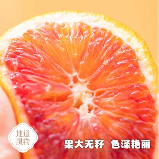 重庆长寿湖  血橙  多规格任选 商品图1