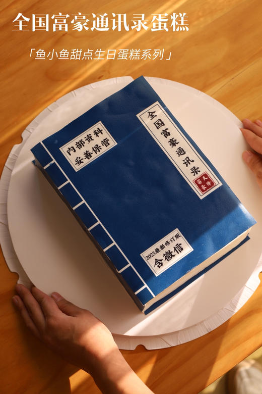 全国富豪通讯录 商品图1