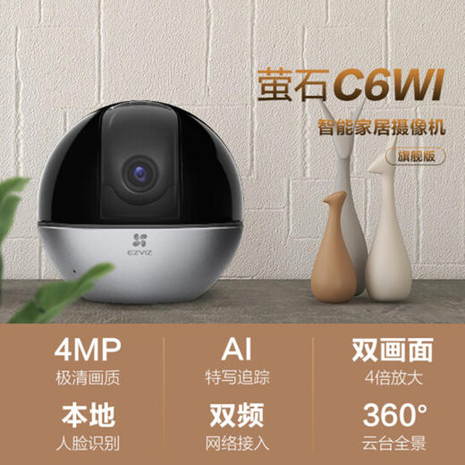 萤石 智能室内云台网络400万摄像机C6Wi 400W 智能家用摄像机 商品图2