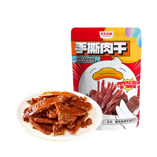 【湖南特产】黑色经典手撕肉干香辣味/麻辣味80g/袋 紧实耐嚼 香辣过瘾 商品图6
