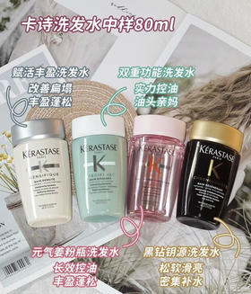 卡诗洗发水80ML
