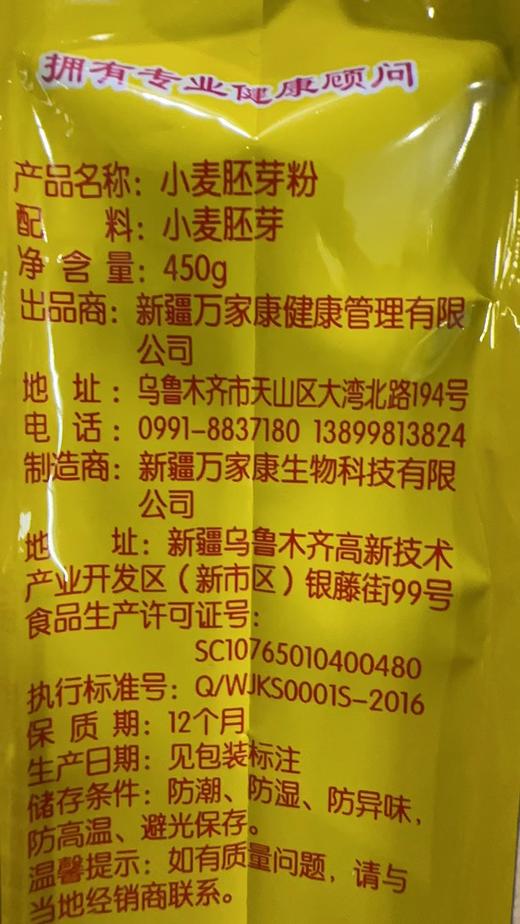 五谷营养即食小麦胚芽 新疆特色食品 时时养小麦胚芽麦片450g 商品图4