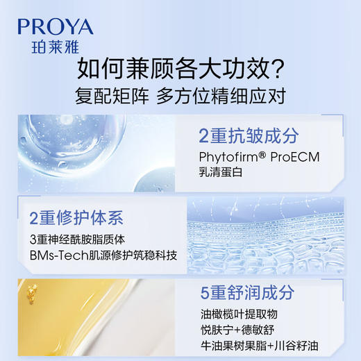(PROYA)珀莱雅面霜 源力面霜 肌源修护优效精华霜50g 滋润营养 心选到家 商品图4