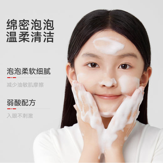 觅启洁面泡儿童肌肤专研洗面奶温和亲润男女青少年专用 商品图4
