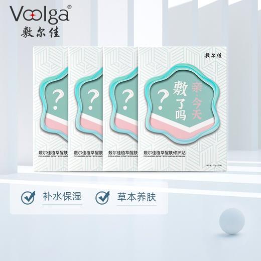 敷尔佳 植萃醒肤修护贴 25g*10贴/盒 补水保湿 心选到家 商品图1