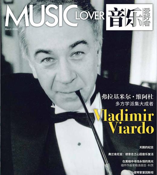 音乐爱好者2024年3月刊 商品图0