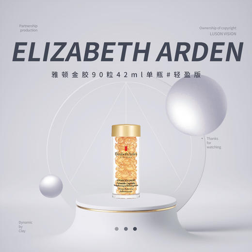 【新品速递】Elizabeth Arden雅顿金胶90粒42ml单瓶#轻盈版 商品图0