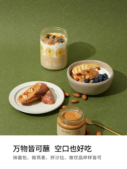 SoAcai 扁桃仁酱130g 商品图5